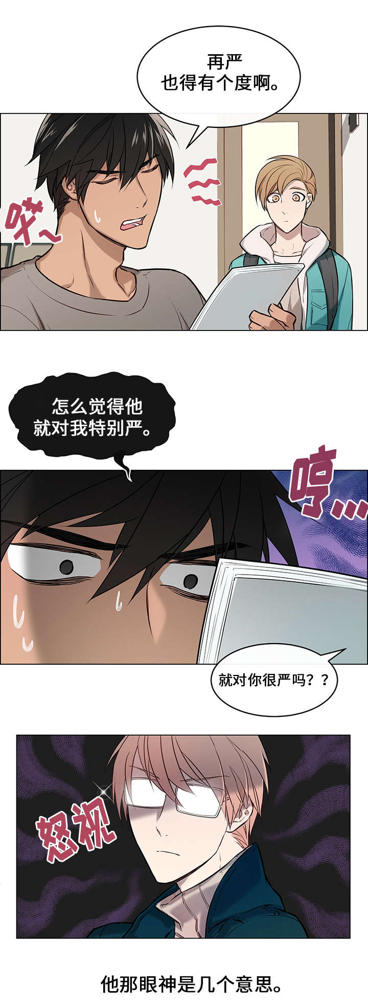 一眼就可以认出的字体漫画,第1章：眼镜1图