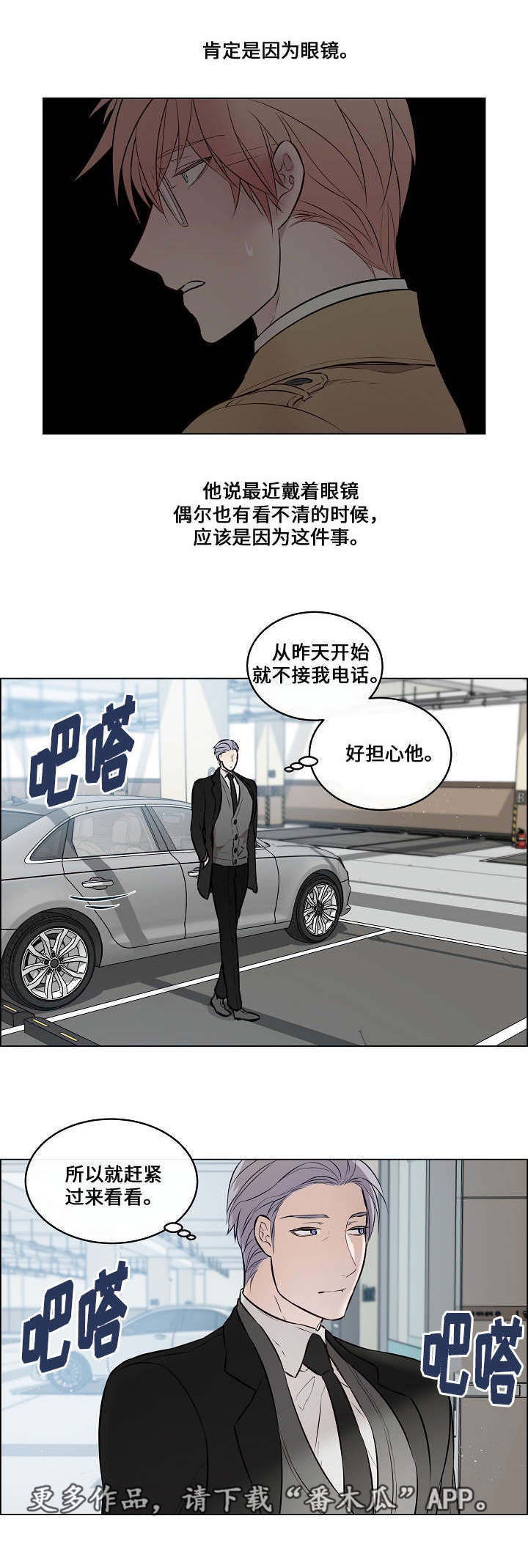 一眼无明漫画漫画,第37章：突然过来1图