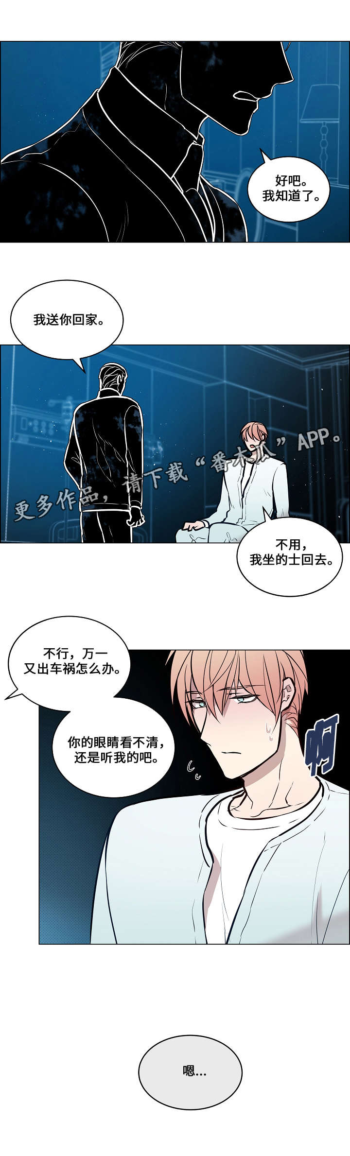 一眼无明漫画为什么看不清漫画,第60章：注射药水2图