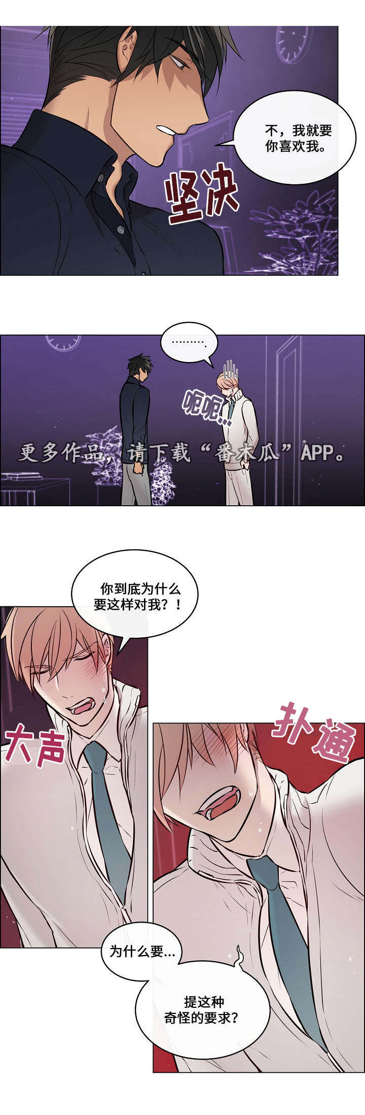 一眼无明 漫画漫画,第27章：我喜欢你2图