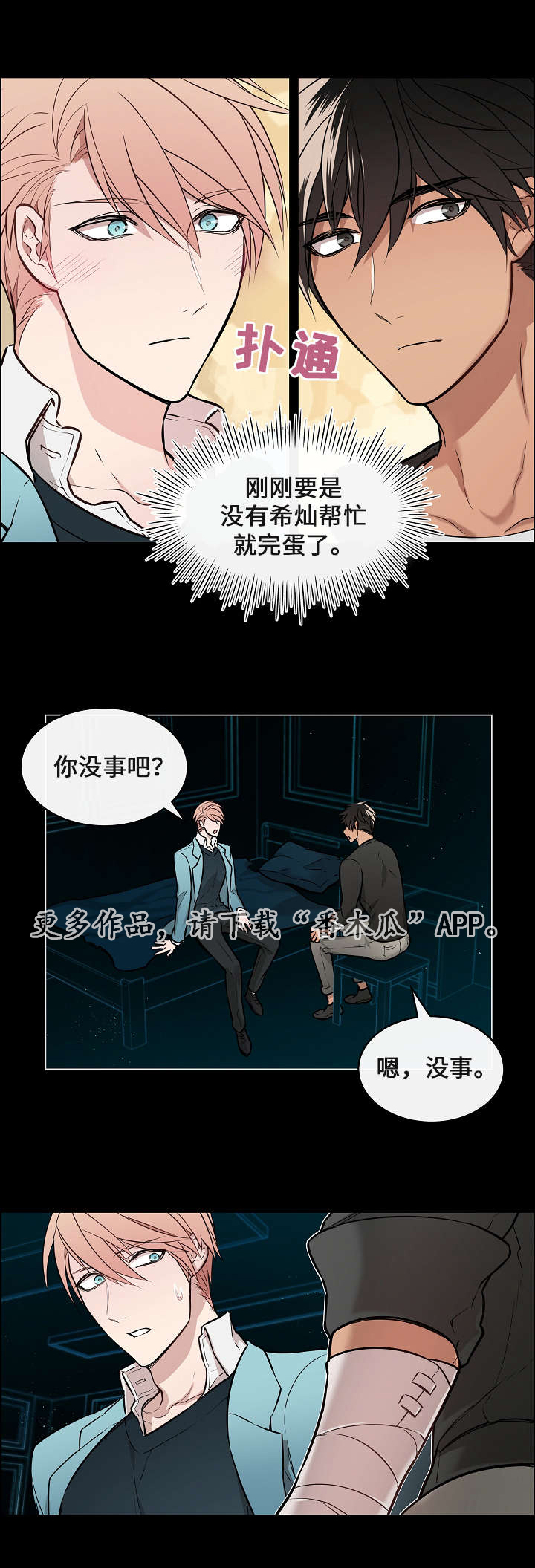 一眼无明漫画免费在线观看资源漫画,第7章：受伤2图