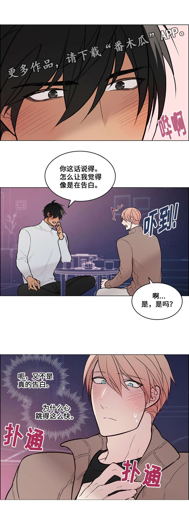 一眼无明漫画免费漫画,第56章：抱抱1图