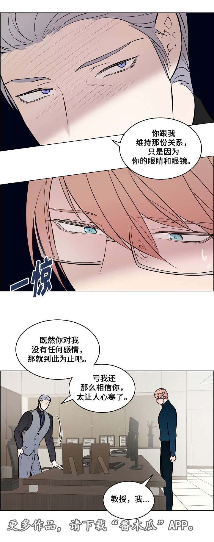 一眼无明 完整 免费漫画,第46章：跟他交往2图