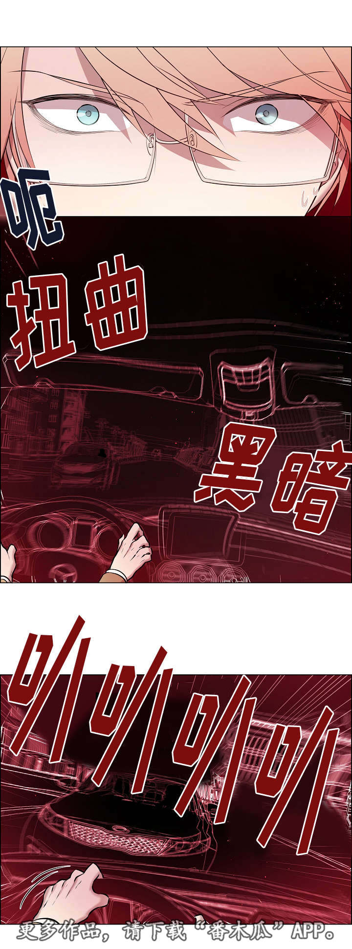 一眼无明漫画免费漫画,第31章：差点出事2图