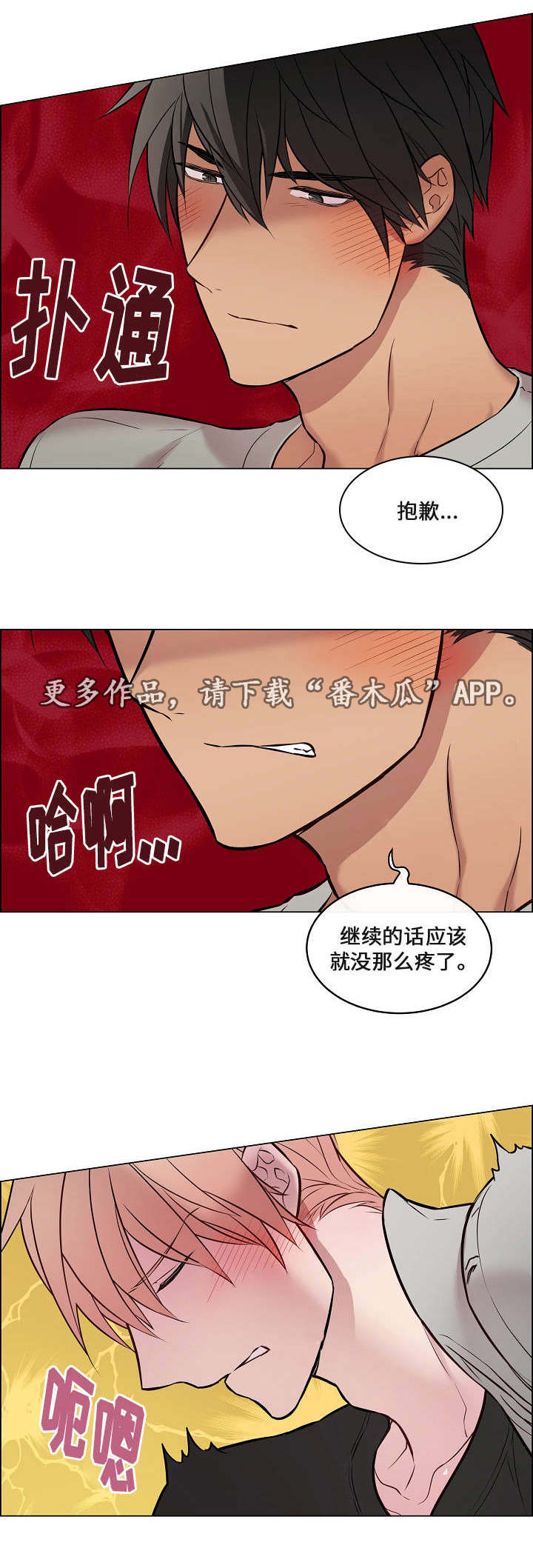 一念永恒漫画,第23章：我的弱点2图