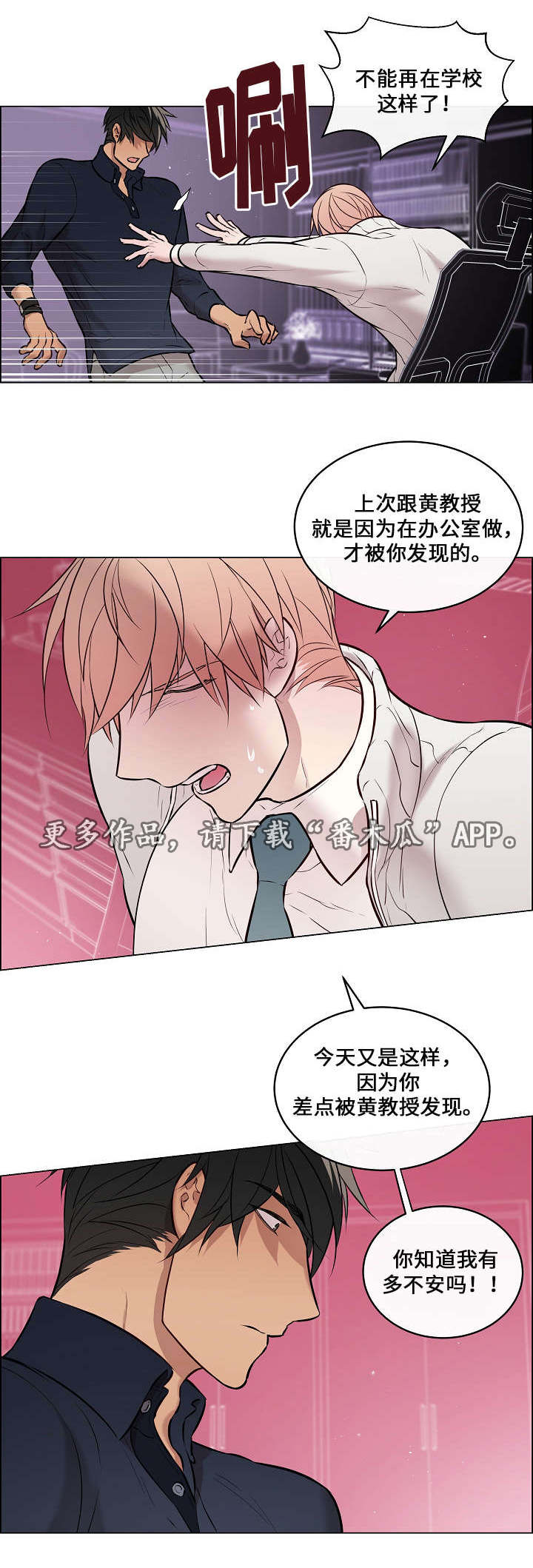 一眼就能够认出的草书漫画,第30章：非常不安2图