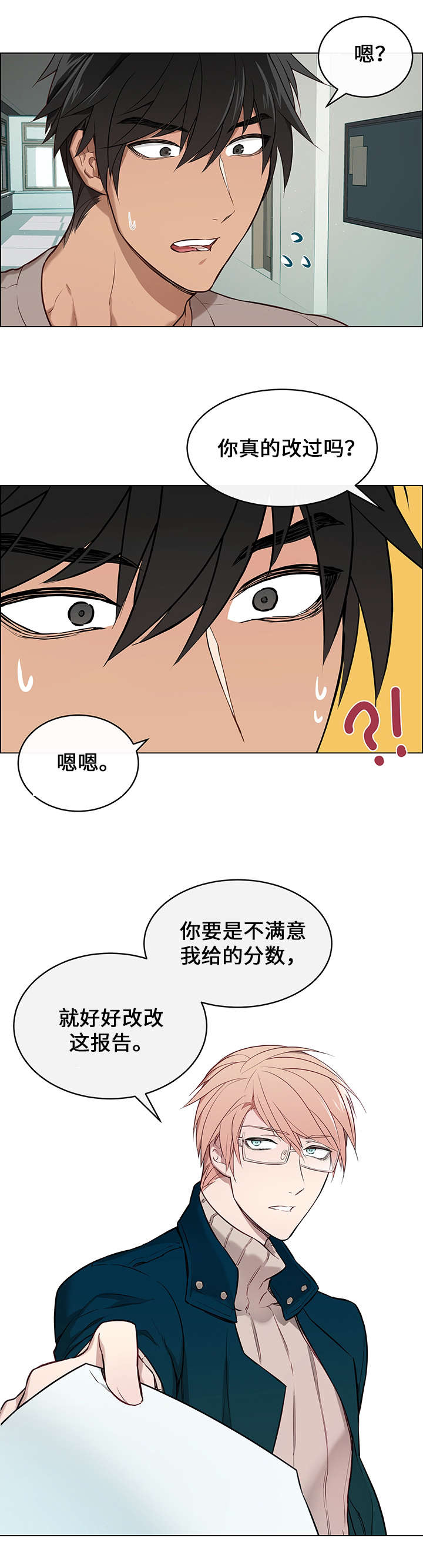 一眼无明 完整 免费漫画,第1章：眼镜2图