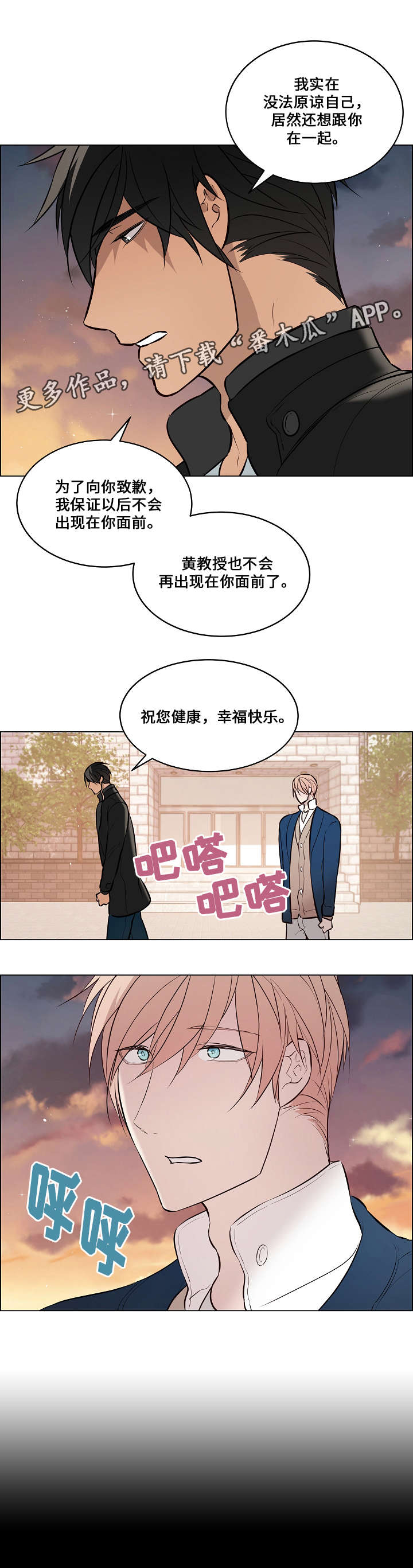 一眼望不到边刀郎演唱的完整版漫画,第64章：祝你幸福1图