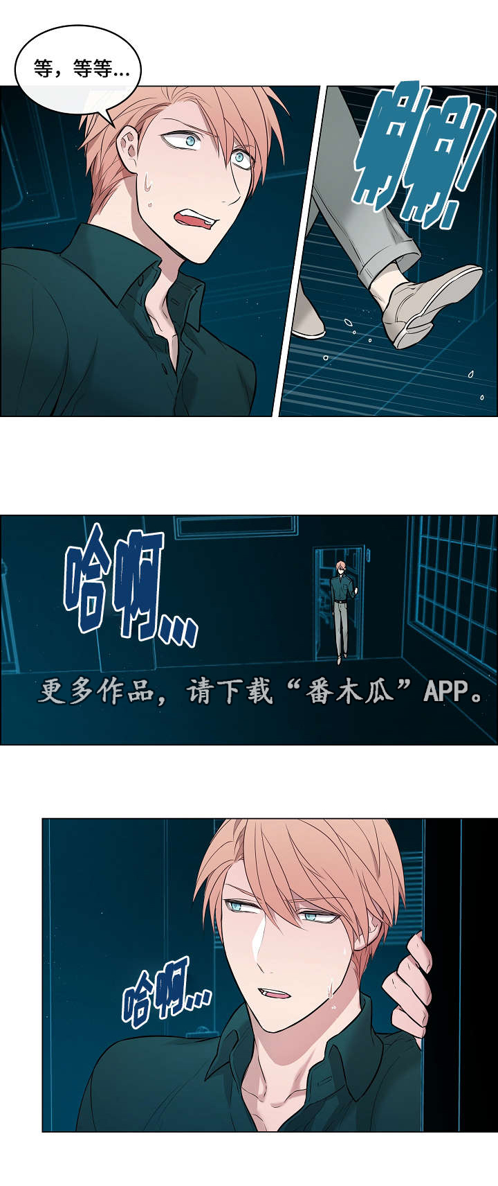 一眼无悔漫画,第10章：威胁1图