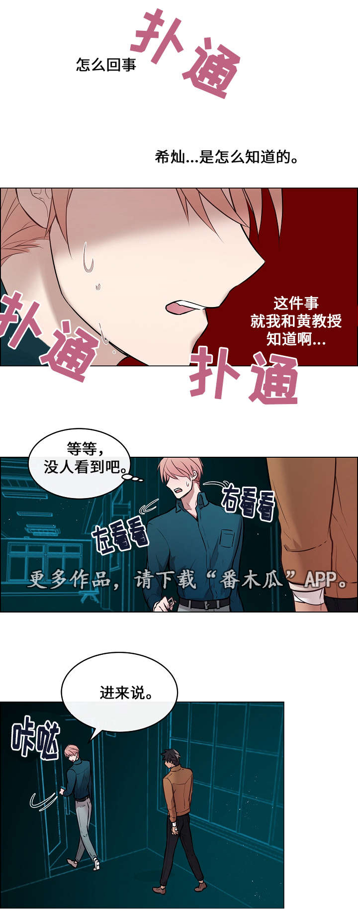 一眼就沦陷的情侣头像漫画,第9章：慌张1图