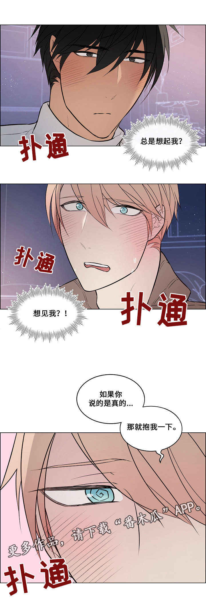 一眼万年歌词漫画,第56章：抱抱1图