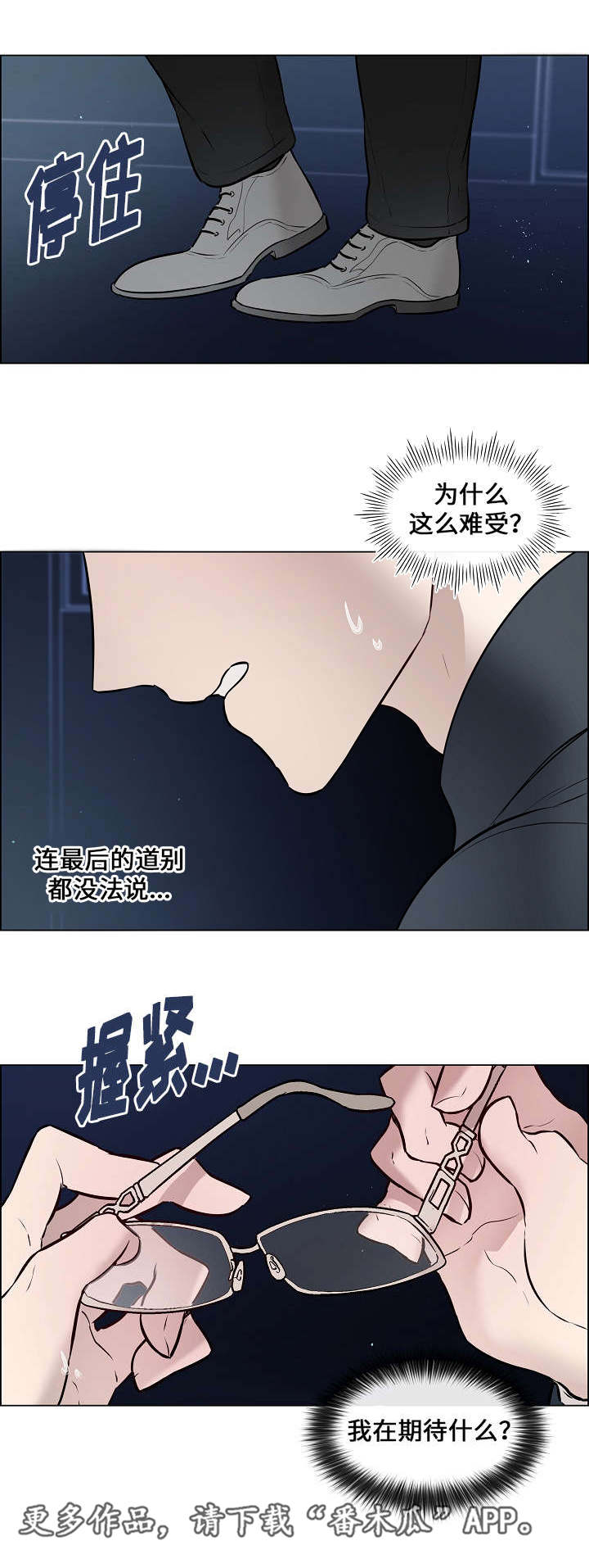 一念逍遥漫画,第50章：期待什么2图