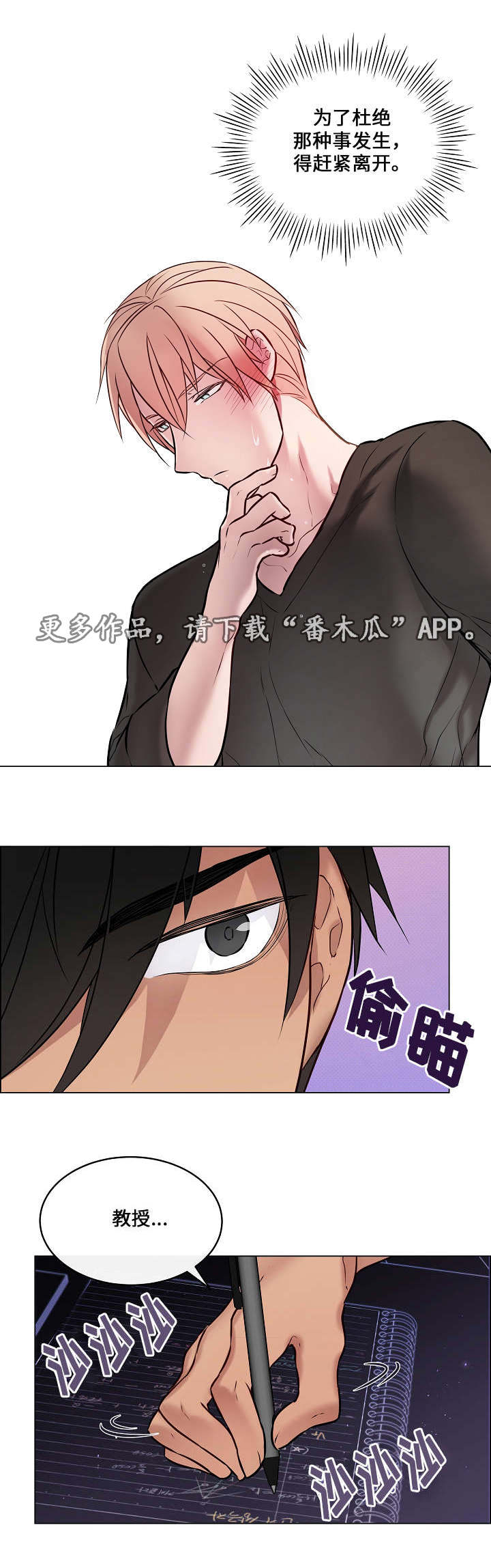 一眼无明漫画漫画,第20章：快帮帮我2图