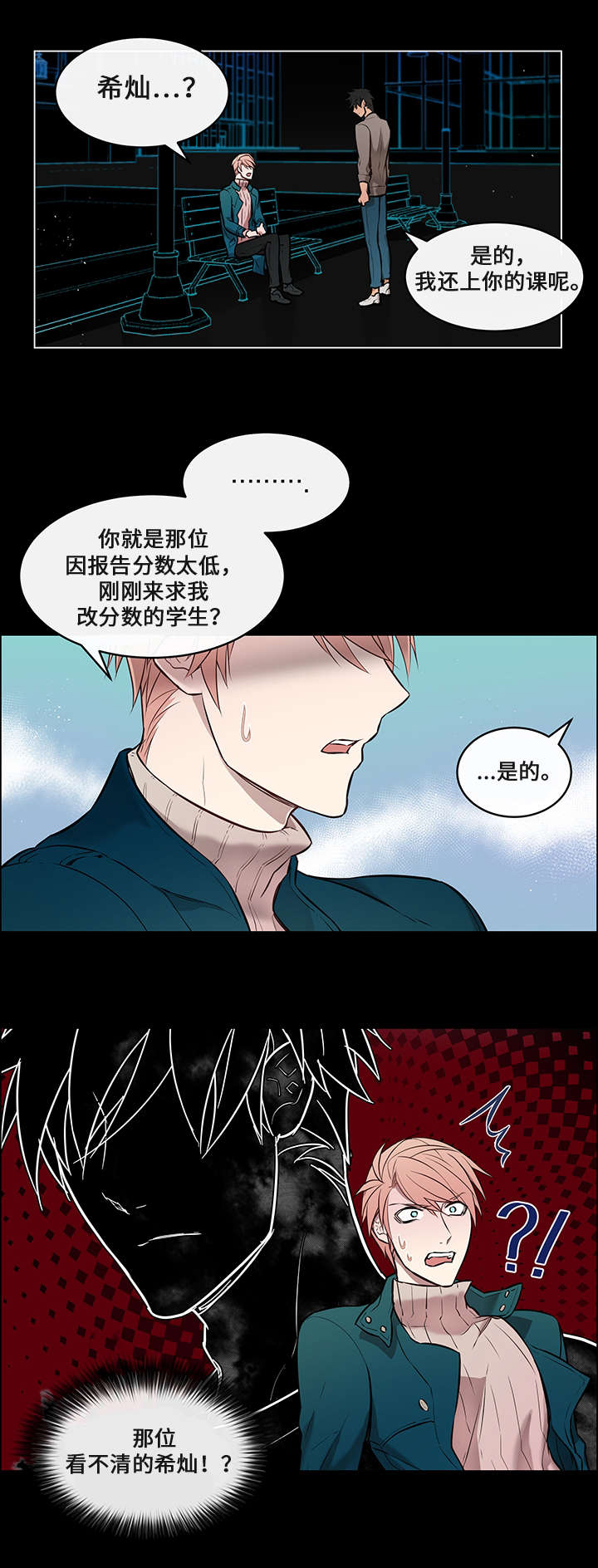 一眼无明免费全集漫画,第2章：看清2图