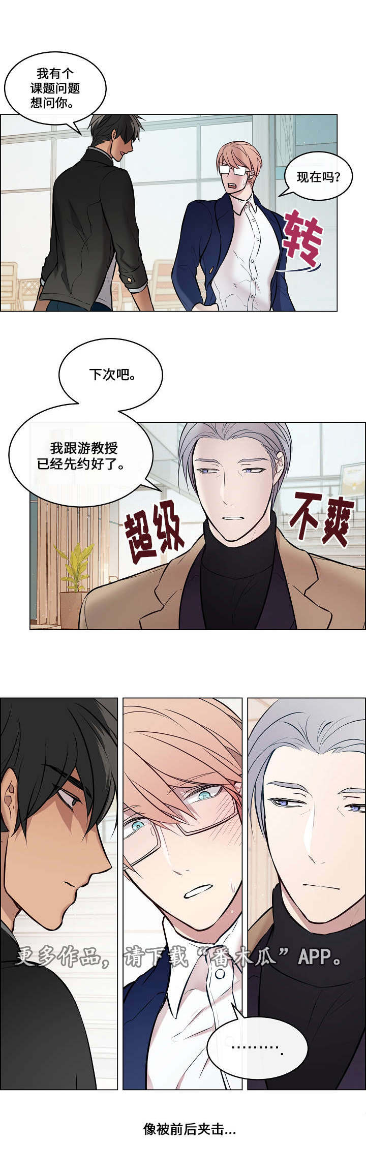 一眼无明 漫画漫画,第24章：又见面了2图