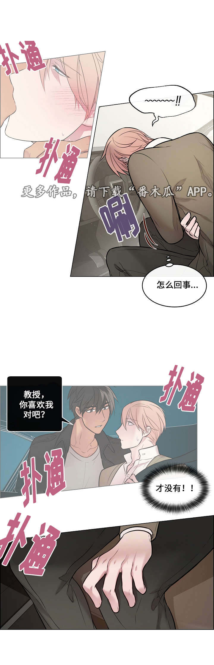 一眼就能够认出的草书漫画,第17章：有点奇怪1图