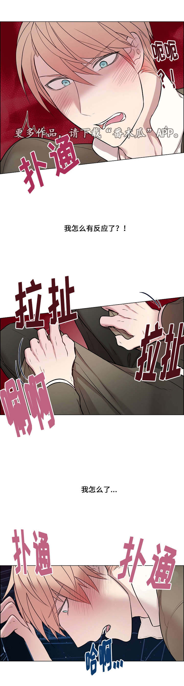 一眼无明漫画漫画,第17章：有点奇怪1图