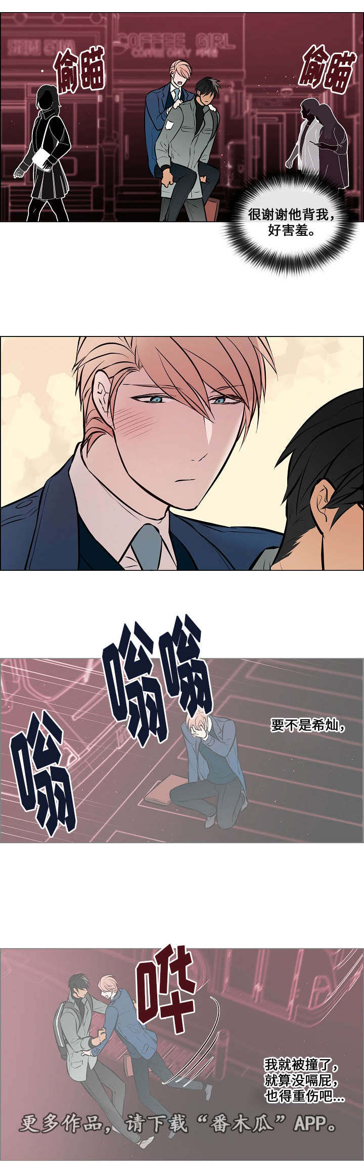 一眼无明漫画漫画,第40章：我来背你1图