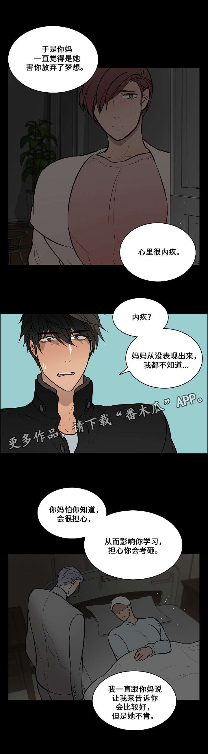 一眼望不到边刀郎演唱的完整版漫画,第64章：祝你幸福1图