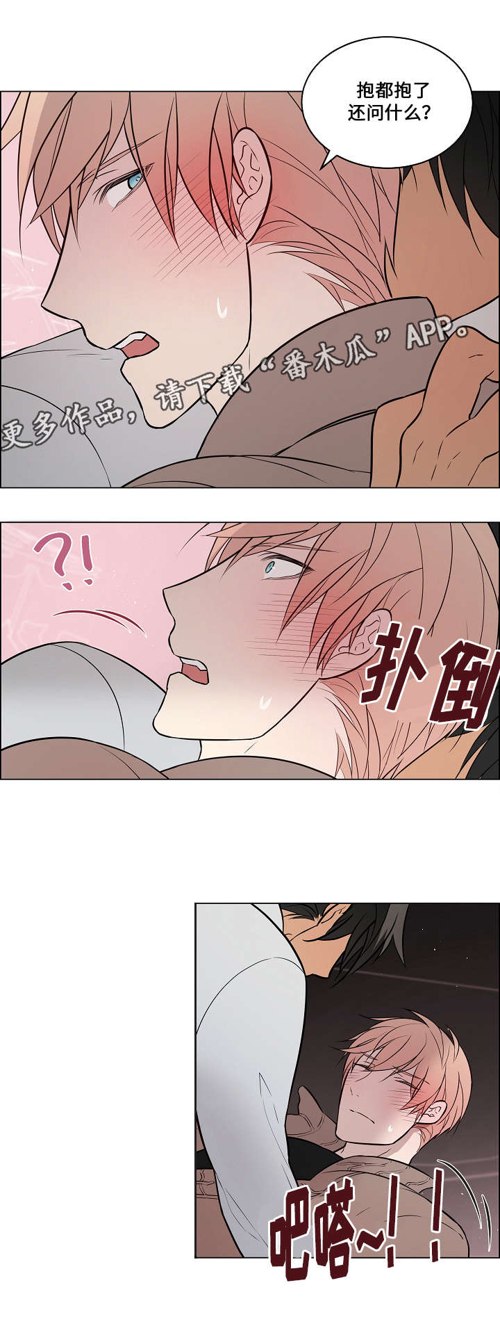 菩萨还有一分无明漫画,第56章：抱抱2图