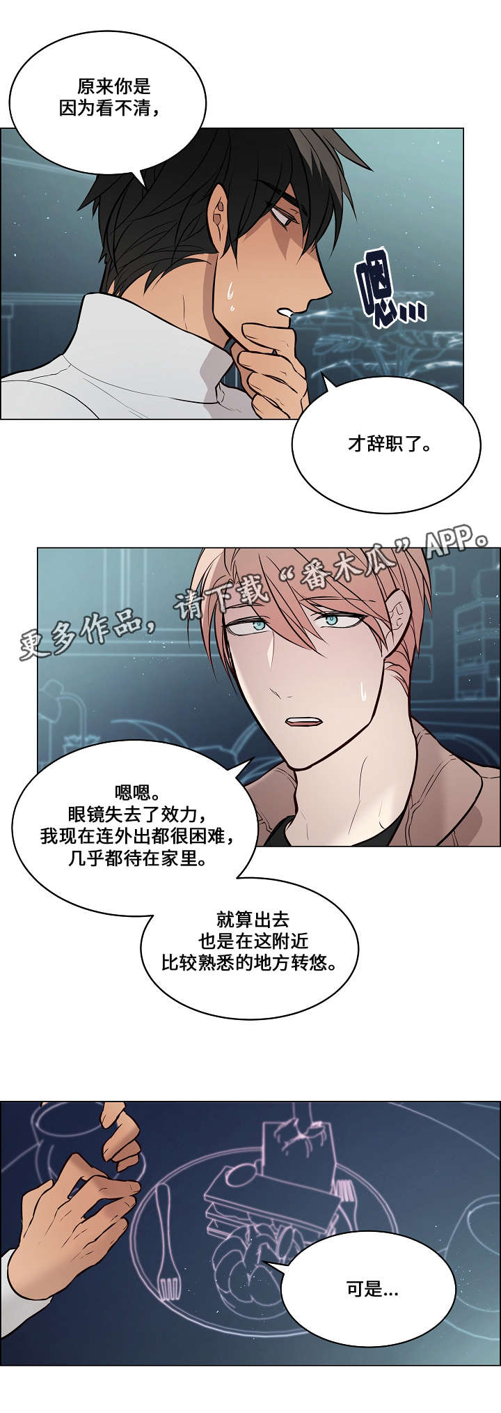 菩萨还有一分无明漫画,第55章：只看到你1图