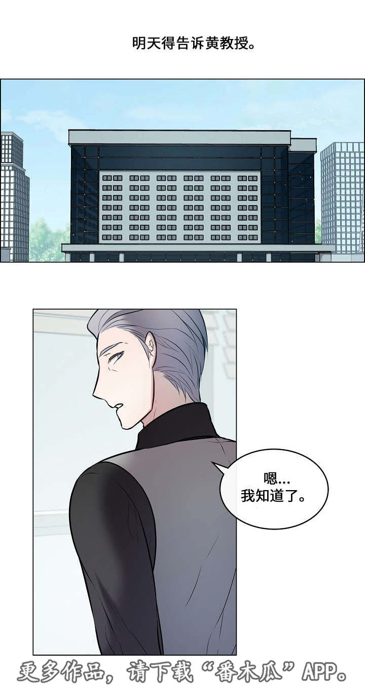 一眼无悔漫画,第31章：差点出事2图