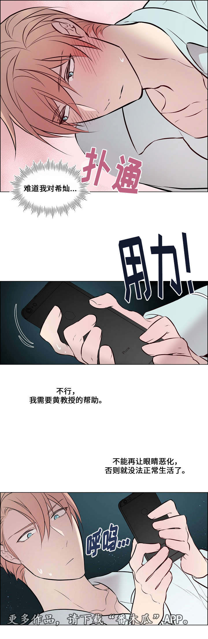 一眼无明漫画免费漫画,第42章：不见不散2图