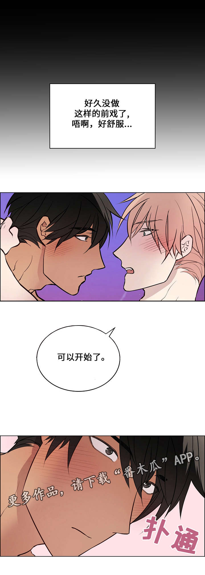 菩萨还有一分无明漫画,第56章：抱抱2图