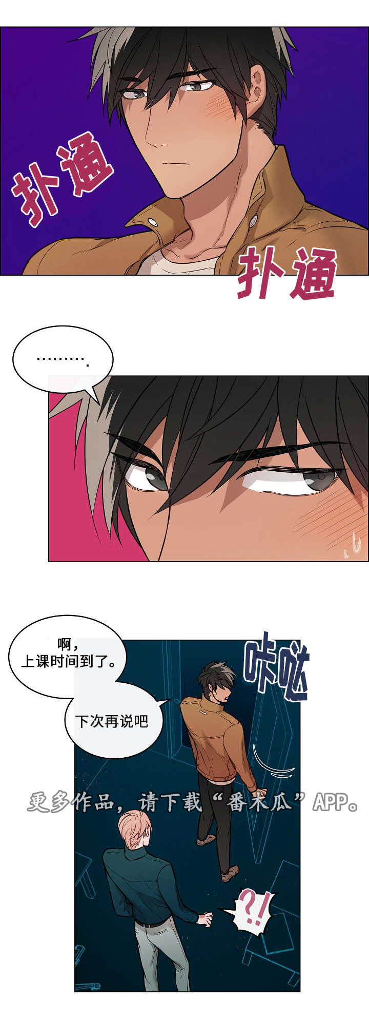 一眼无悔漫画,第10章：威胁2图