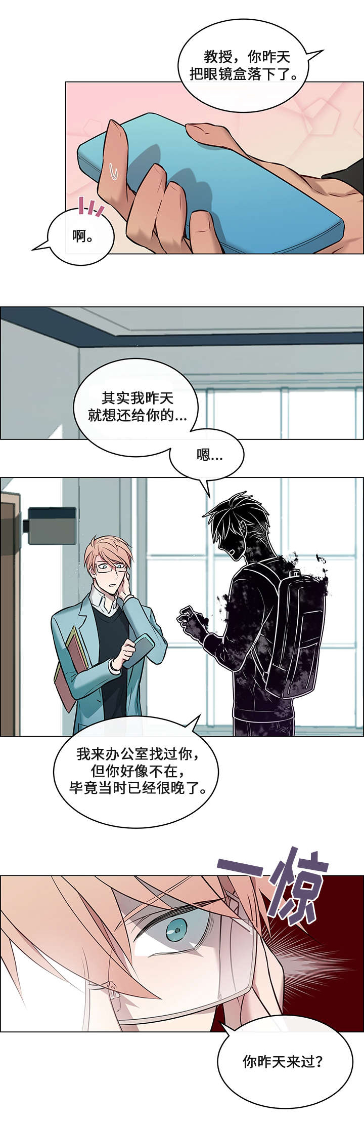 一眼无明漫画漫画,第5章：眼镜盒2图