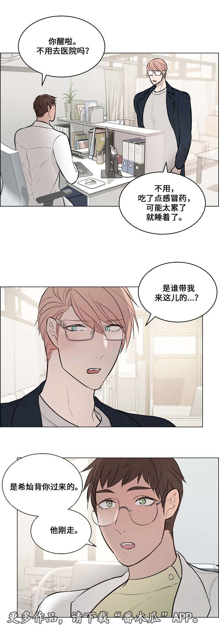 一眼无明第十三集漫画,第49章：很在意他2图