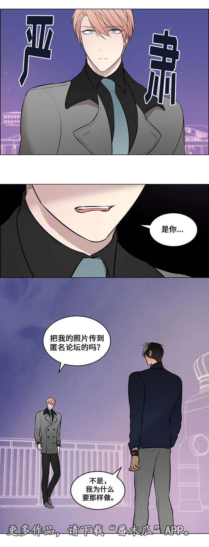 一眼无明 漫画漫画,第47章：离不开他2图