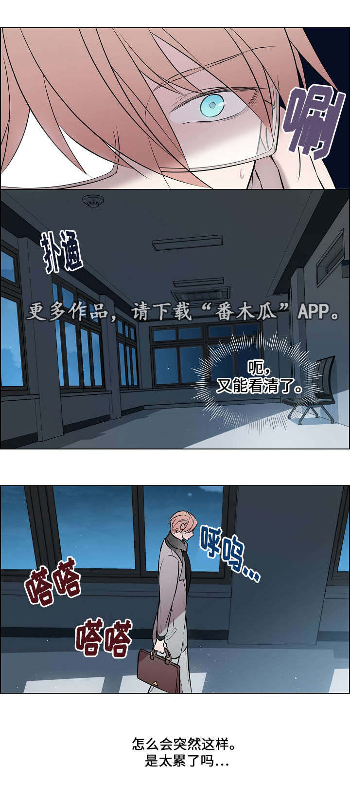 一眼无明漫画全集漫画,第30章：非常不安1图