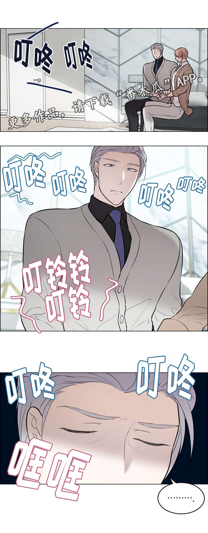 菩萨还有一分无明漫画,第61章：知道原因2图