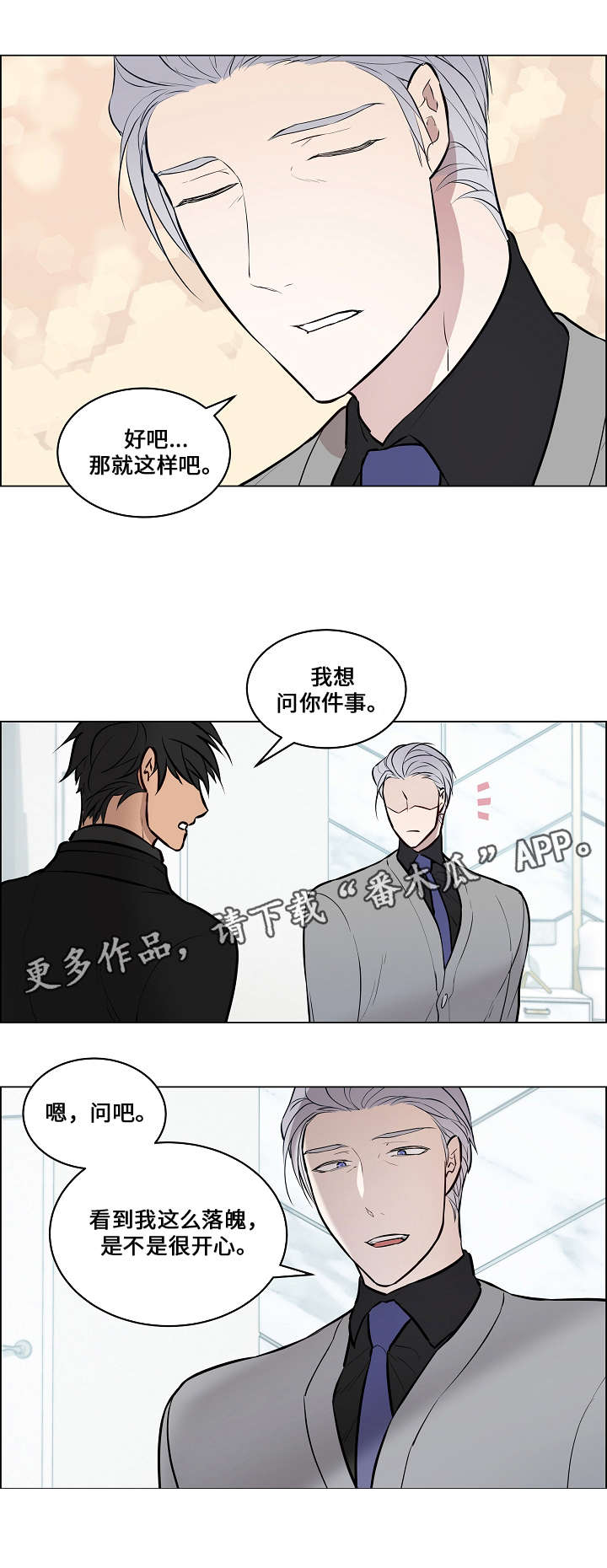 一眼无明漫画免费漫画,第64章：祝你幸福2图