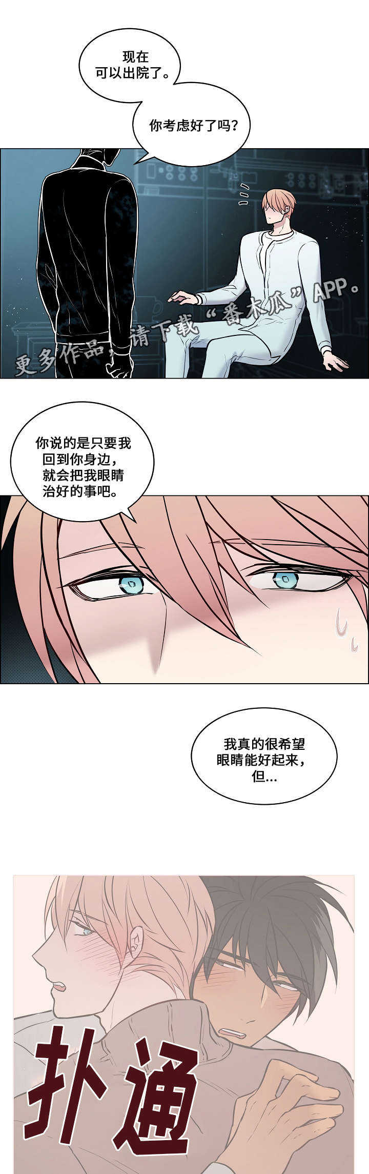 一眼误终生下一句漫画,第60章：注射药水2图