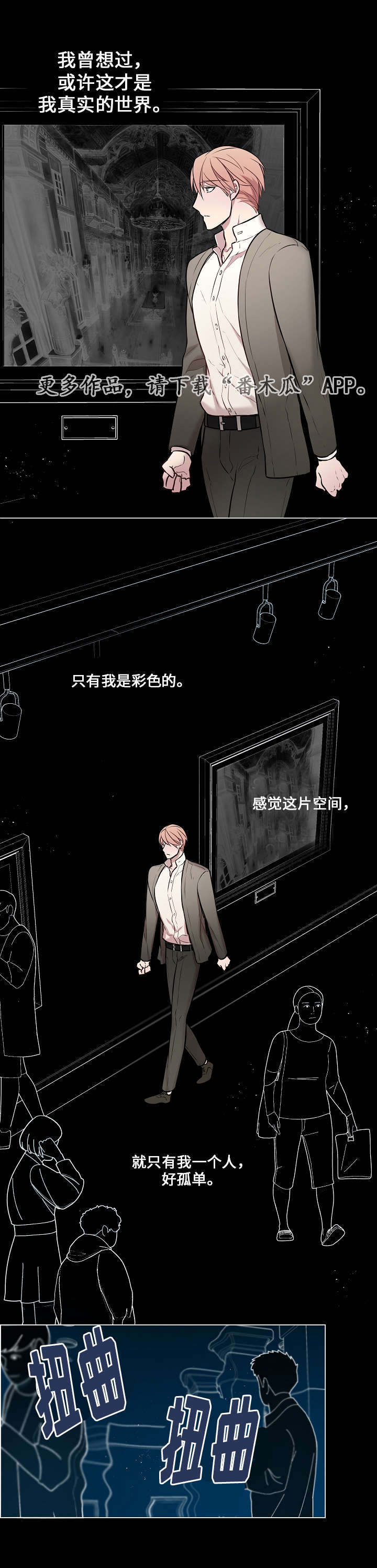 一眼无明免费全集漫画,第16章：真的好烦1图