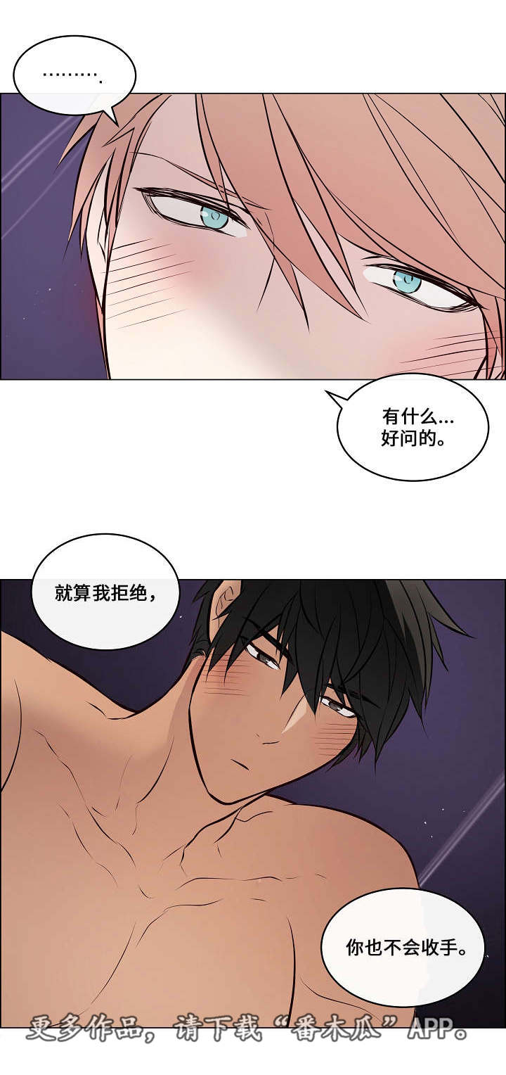 一眼无明漫画,第35章：感觉真好1图