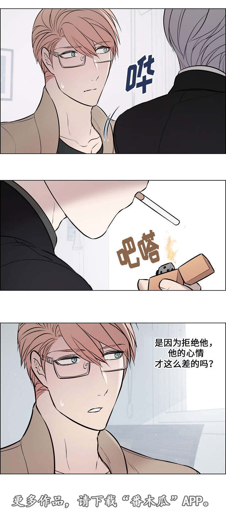 一眼无明漫画免费在线观看资源漫画,第38章：他看到了1图