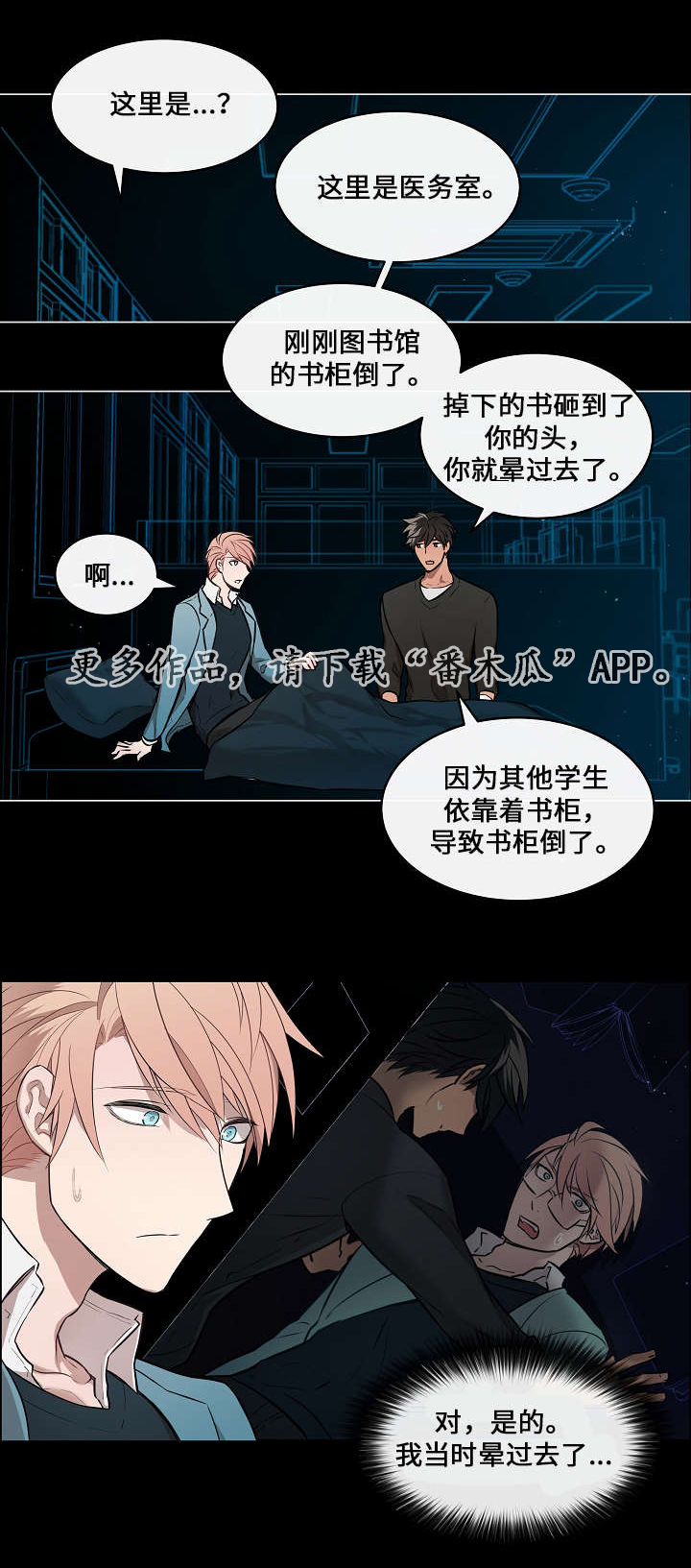 一眼无明漫画免费在线观看资源漫画,第7章：受伤1图