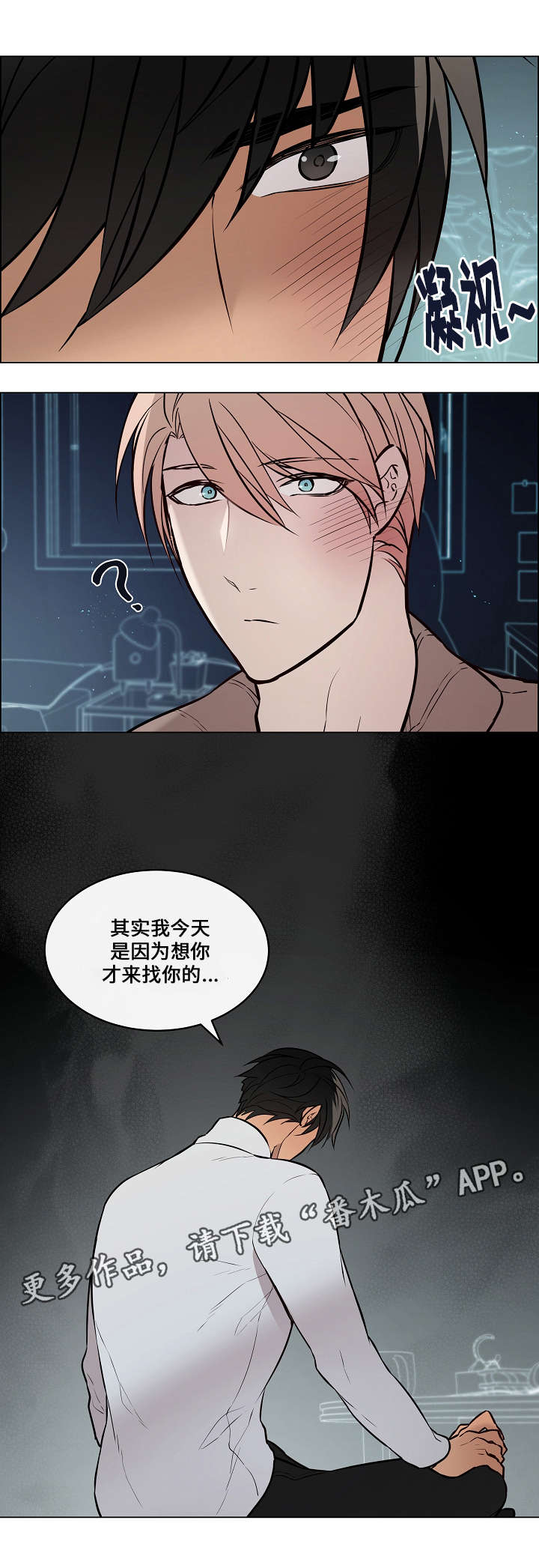 一眼万年歌词漫画,第56章：抱抱1图