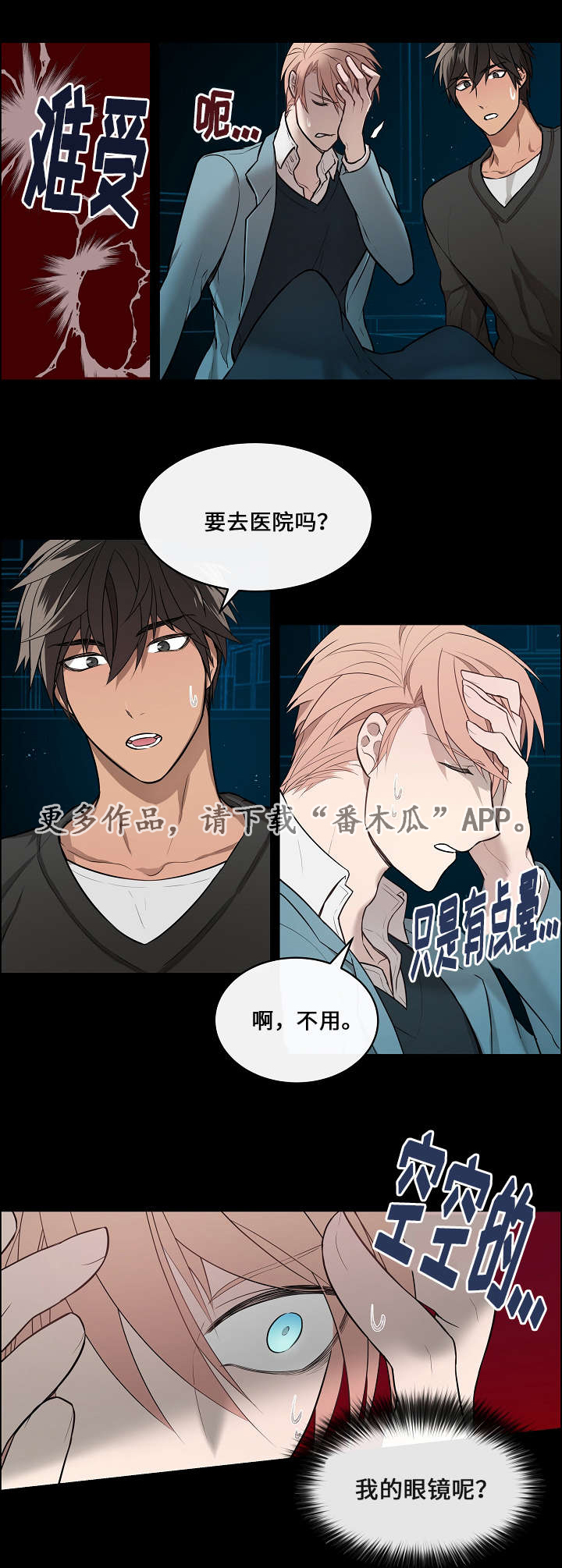 一眼无明漫画免费在线观看资源漫画,第7章：受伤2图