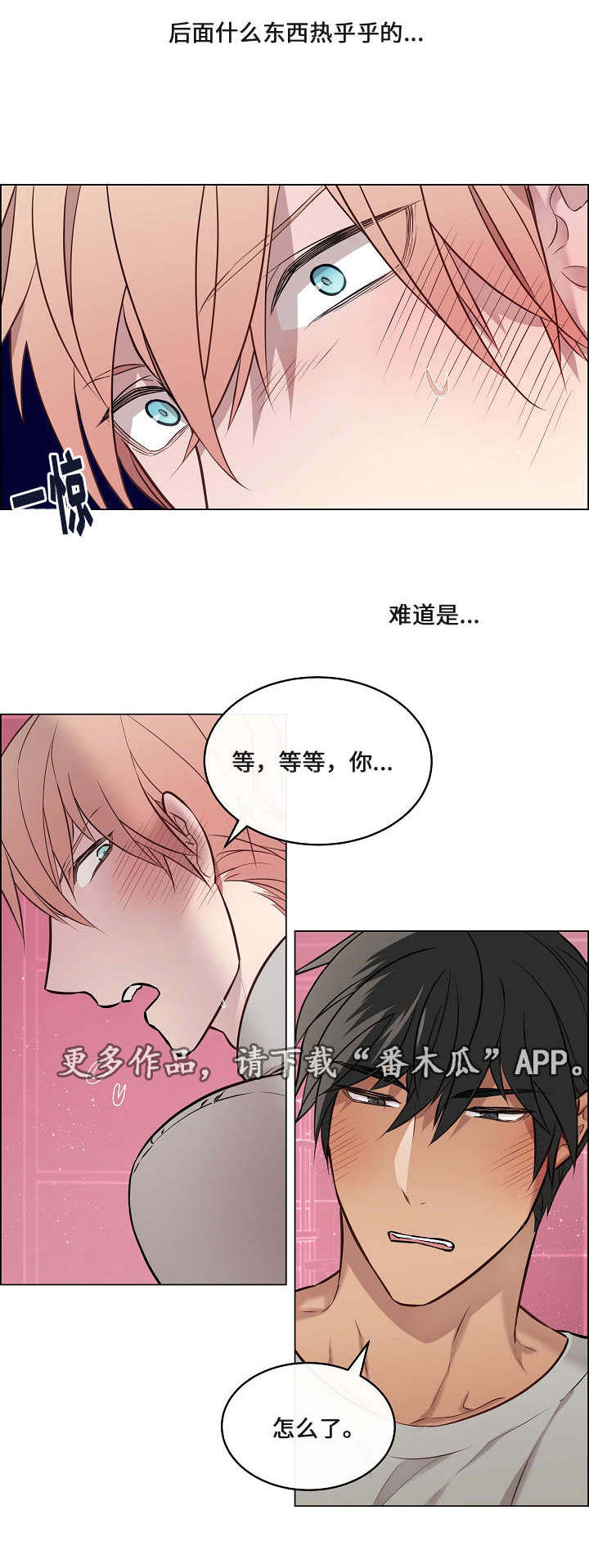 一眼无明漫画免费在线观看资源漫画,第23章：我的弱点1图