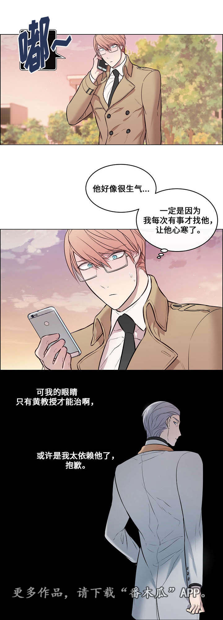 一念永恒漫画,第32章：头太晕了2图