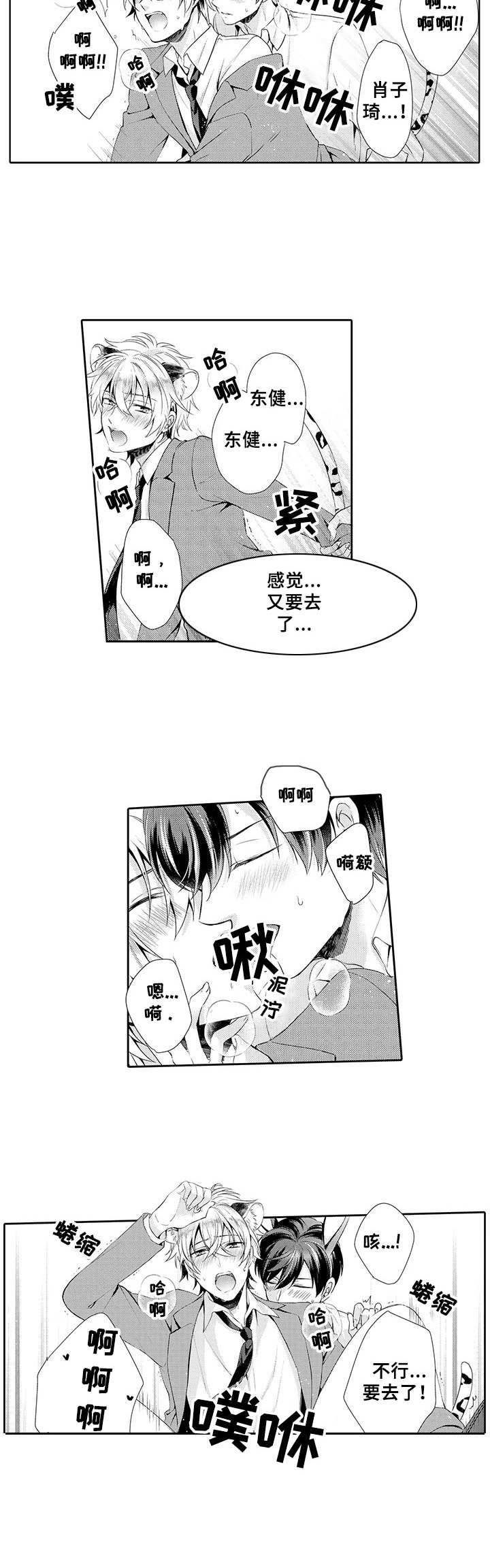 肉食系守则漫画,第17章：不放手1图