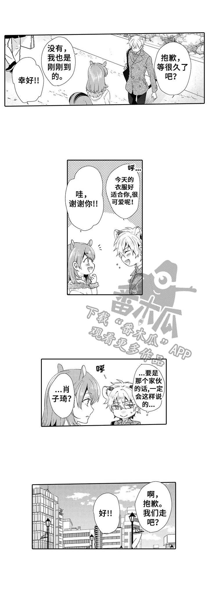 肉食系推荐漫画,第13章：约会1图