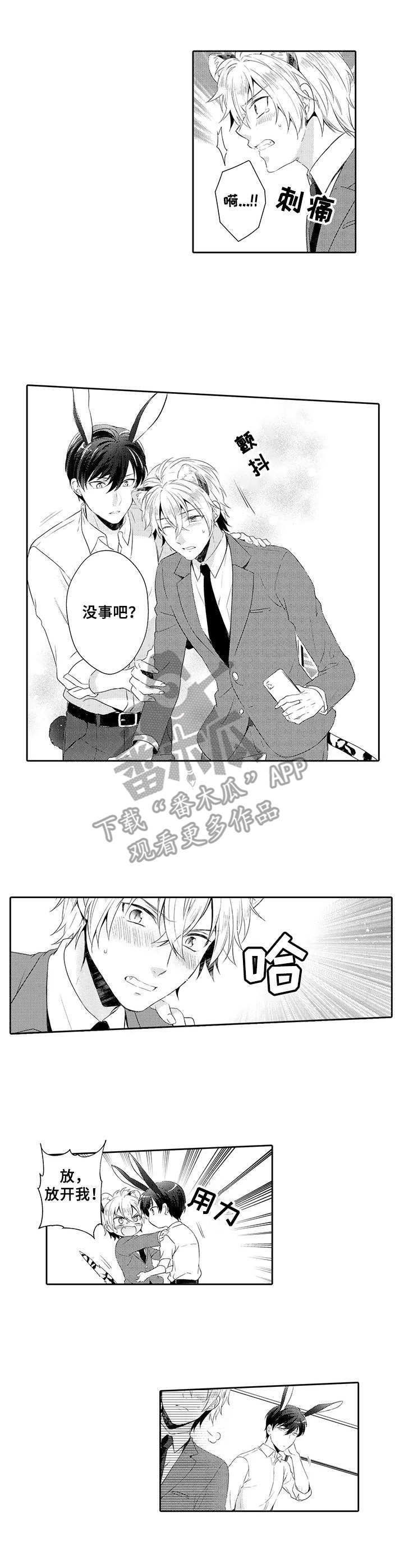 肉食品安全管理制度漫画,第5章：蛊惑1图