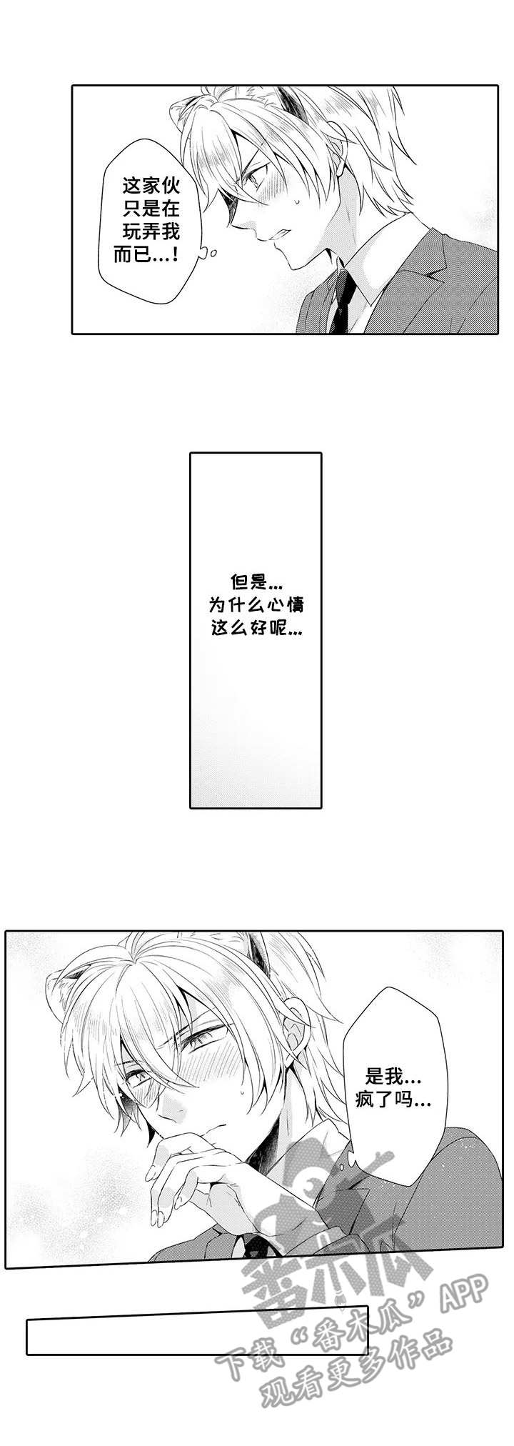 老腊肉食用守则 小说漫画,第5章：蛊惑2图