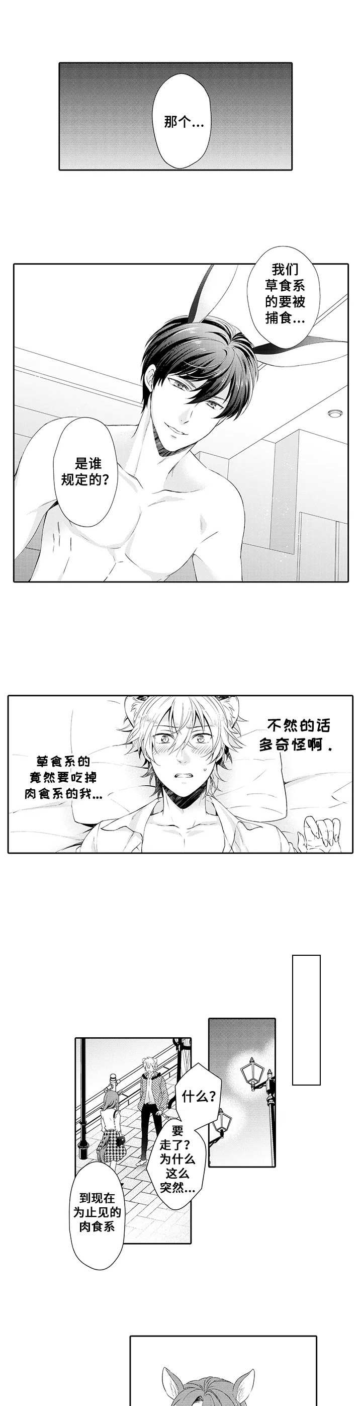 肉食系受是什么意思漫画,第1章：肉食系1图