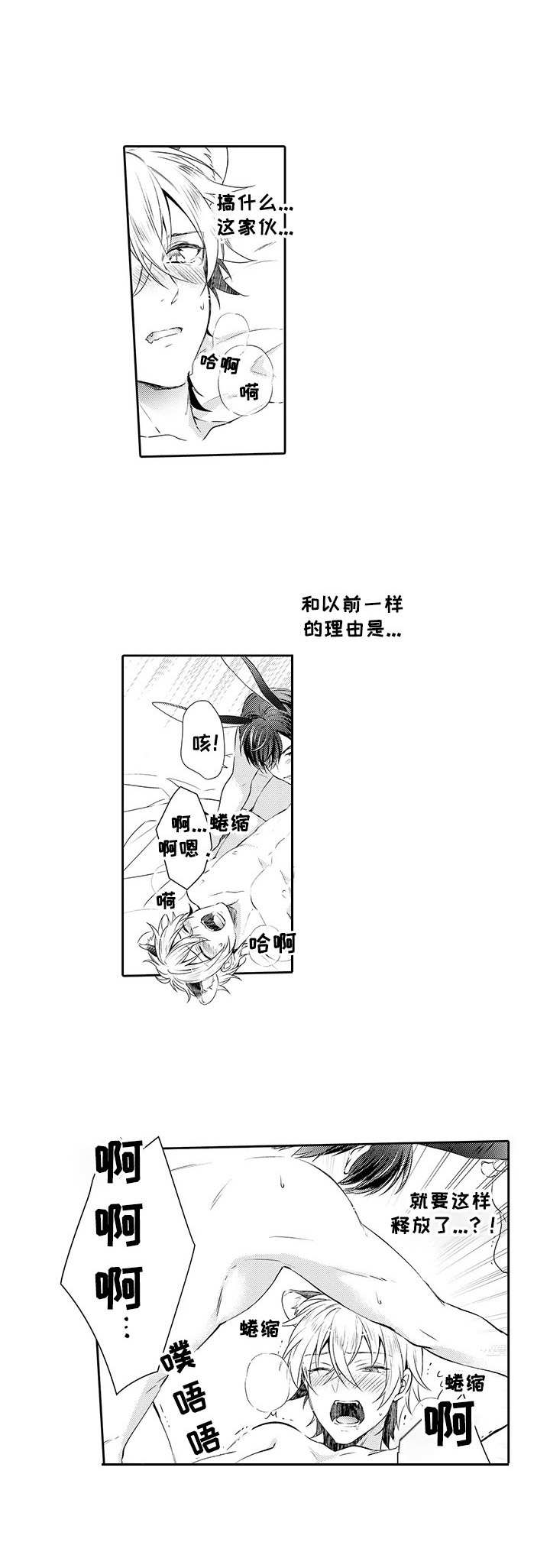 肉食系恋爱漫画,第8章：不讨厌2图